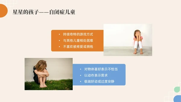 彩色水彩简约实拍关爱特殊儿童宣传教育PPT