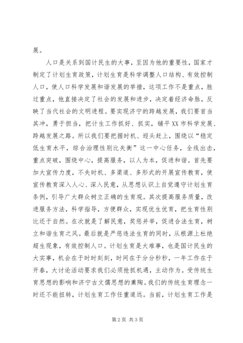 解放思想跨越发展大讨论心得体会 (4).docx