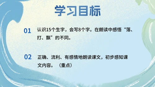 部编版二年级上册第二课《我是什么》