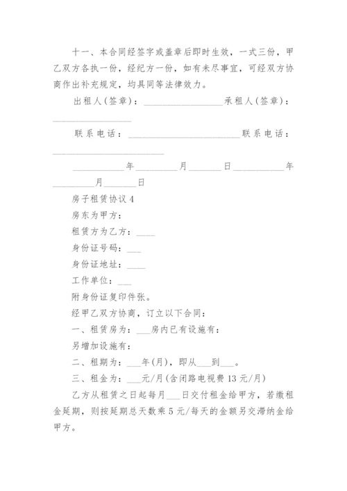 房子租赁协议.docx