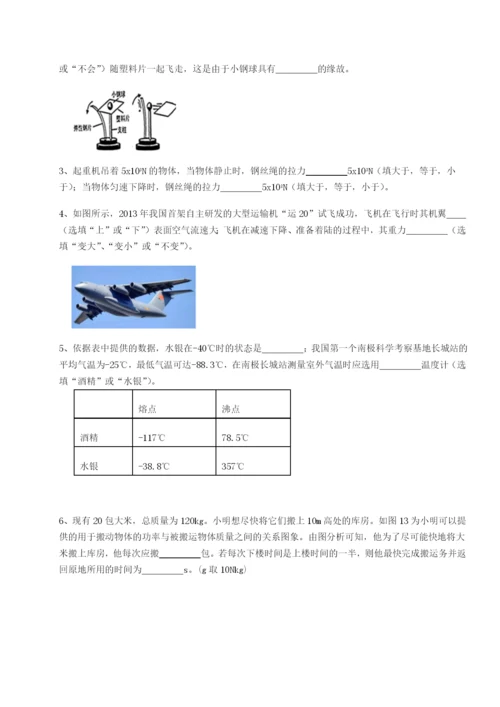 基础强化广东深圳市高级中学物理八年级下册期末考试同步测评练习题（含答案详解）.docx