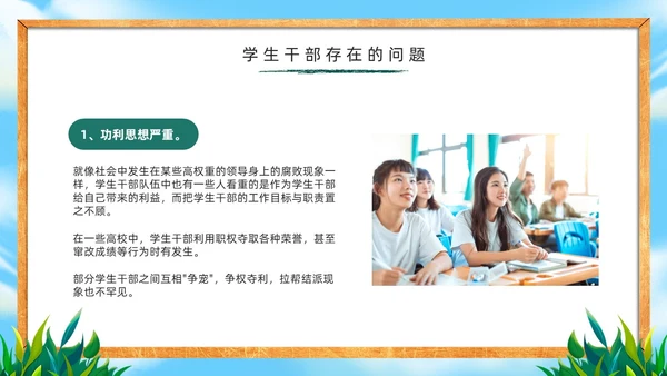 绿色黑板风学生干部培训PPT模板