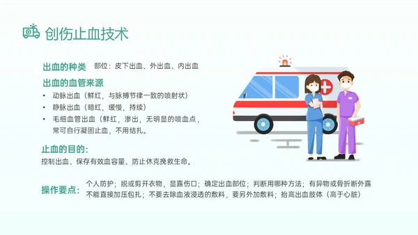 绿色卡通医生边框图形创伤急救知识培训医院急救知识