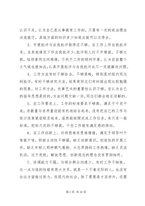 最新党员个人检视问题清单及整改措施[本站推荐].docx