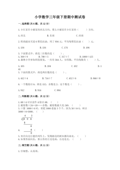 小学数学三年级下册期中测试卷及完整答案（精品）.docx