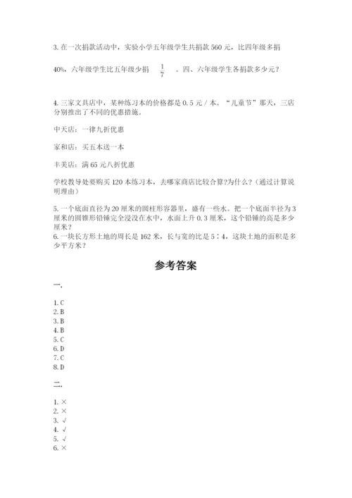 贵州省【小升初】2023年小升初数学试卷精品（满分必刷）.docx