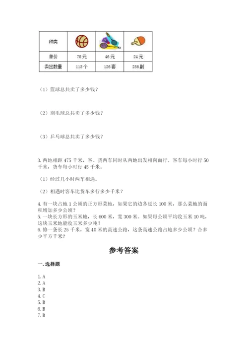 人教版四年级上册数学期末测试卷含答案下载.docx