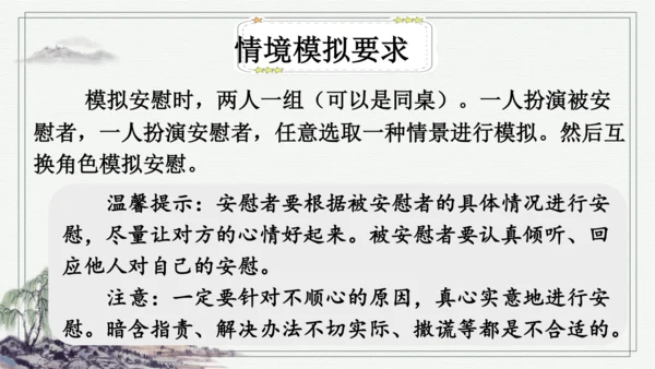 部编版四年级上册语文 口语交际：安慰 课件
