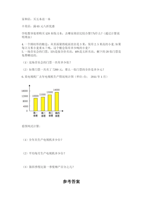 冀教版小学六年级下册数学期末检测试题及参考答案【培优b卷】.docx