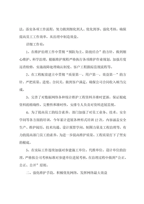 技术部年度总结