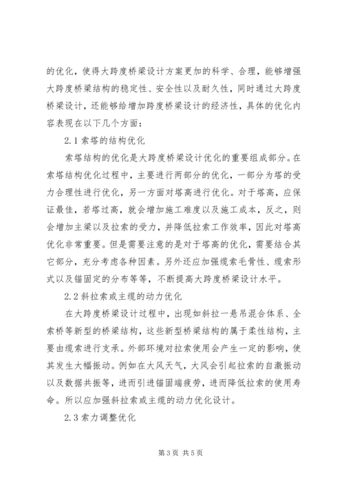 大跨度桥梁的发展趋势调研报告.docx