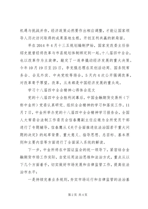 学习十八届五中全会精神心得体会.docx