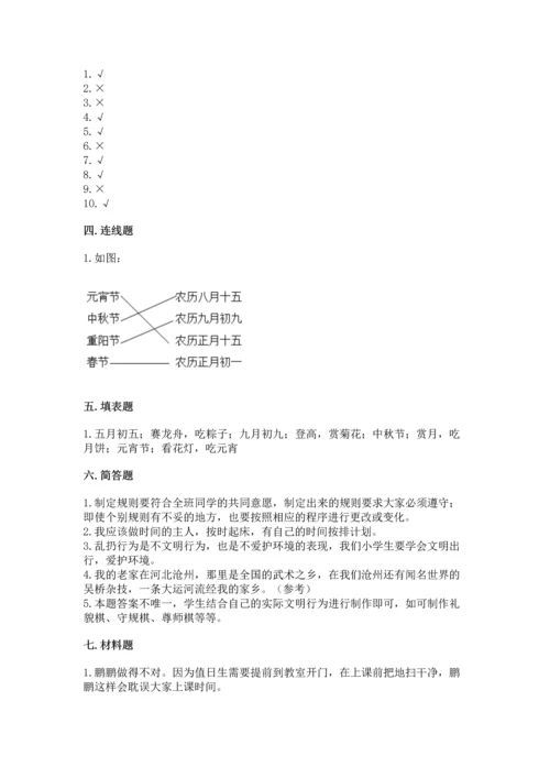 部编版二年级上册道德与法治期末测试卷【含答案】.docx