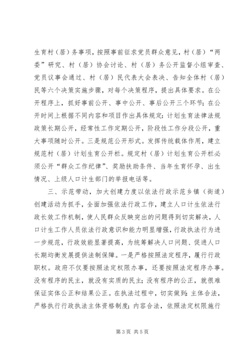 人口和计划生育委员会依法行政工作汇报精编.docx