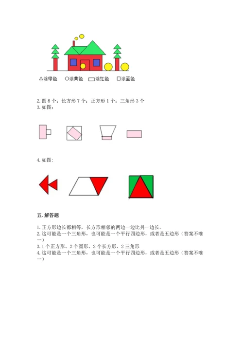 苏教版一年级下册数学第二单元 认识图形（二） 测试卷含答案【模拟题】.docx