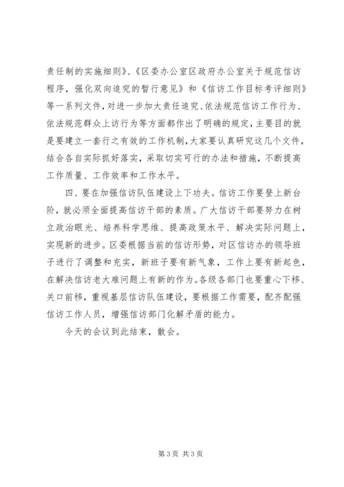 区信访工作会议主持词.docx