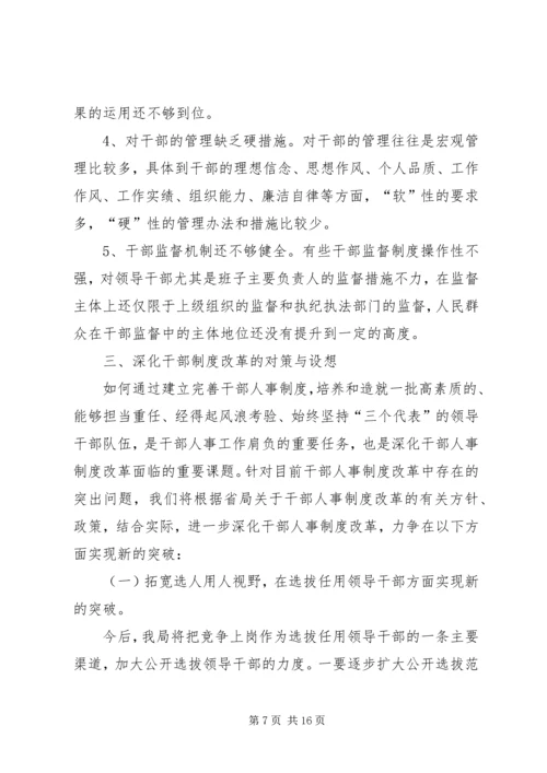 国税人事改革调研报告.docx