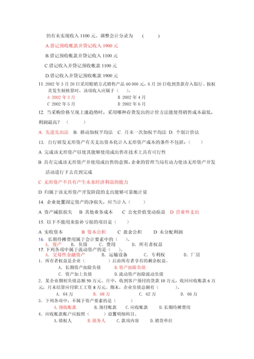 交大网络教育会计学考试复习题.docx