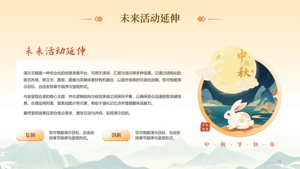 中国风中秋快乐中秋节主题活动中秋晚会PPT模板