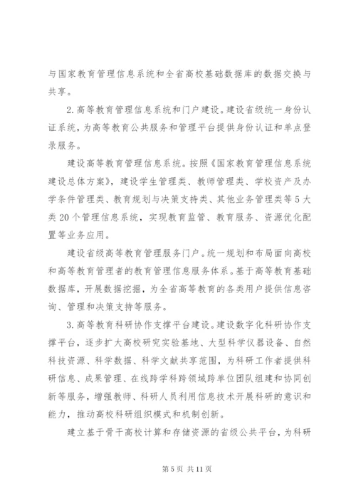 大学信息化建设方案.docx