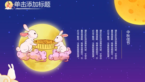 古韵传统节日团圆中秋佳节宣传PPT模板