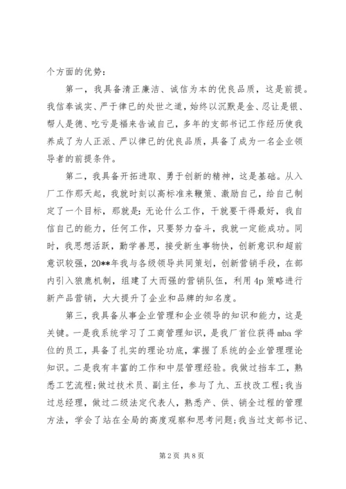 副厂长的竞聘上岗演讲稿.docx