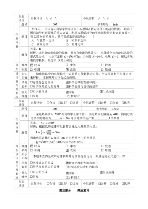 人教版九年级《电功率》大单元作业设计（单元分析+课时作业+单元作业）