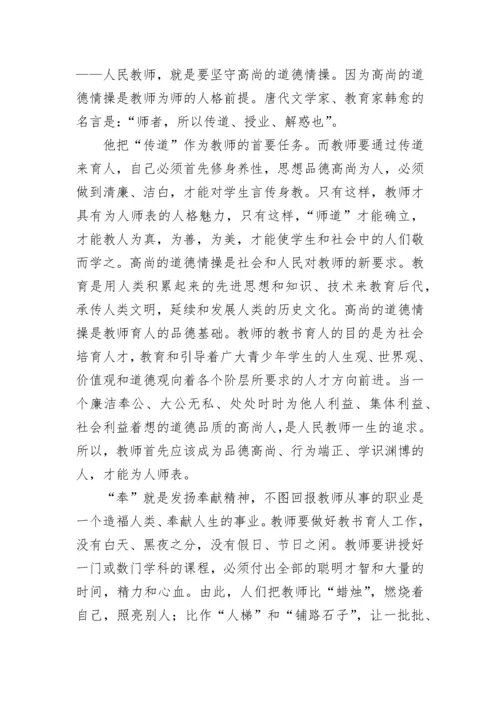 廉洁从教心得体会范文.docx