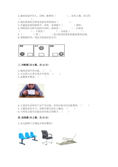 教科版小学二年级上册科学期末测试卷（突破训练）word版.docx