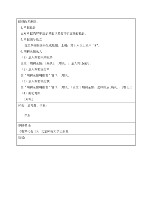 应收应付款基础管理系统.docx