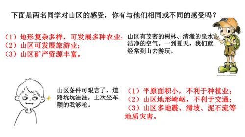 人教版（人文地理） 下册4.2.1 复杂多样的地形 课件