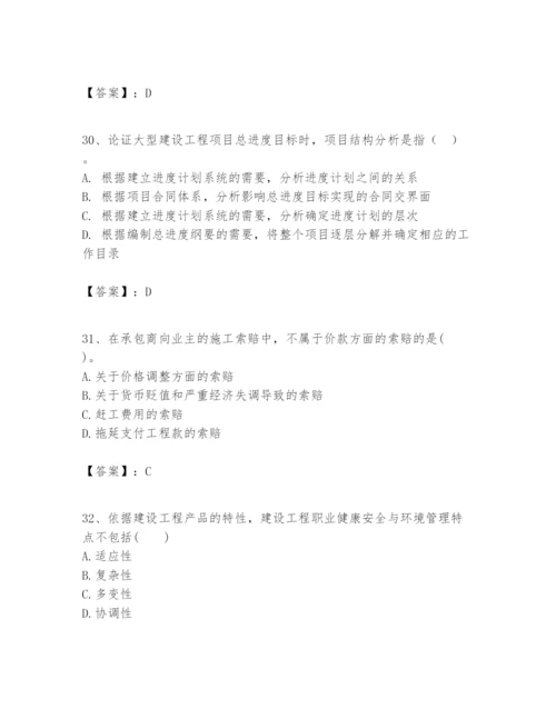 2024年一级建造师之一建建设工程项目管理题库精品（基础题）.docx