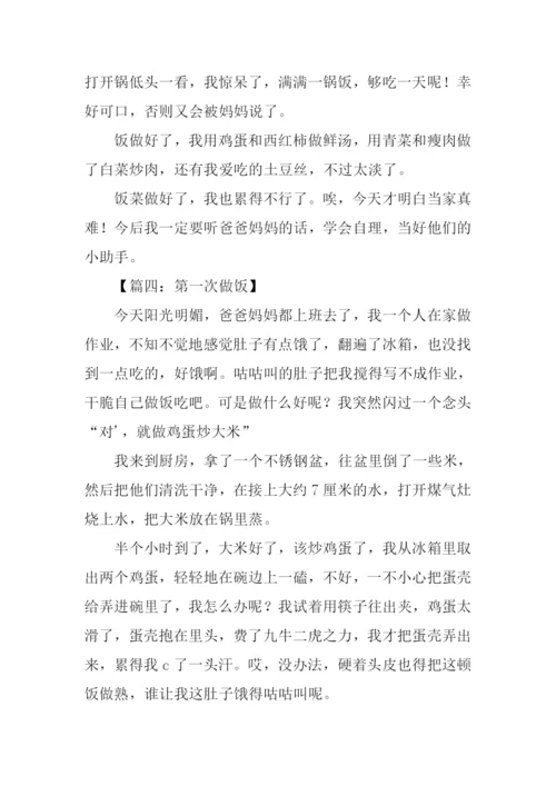 作文第一次做饭400字.docx