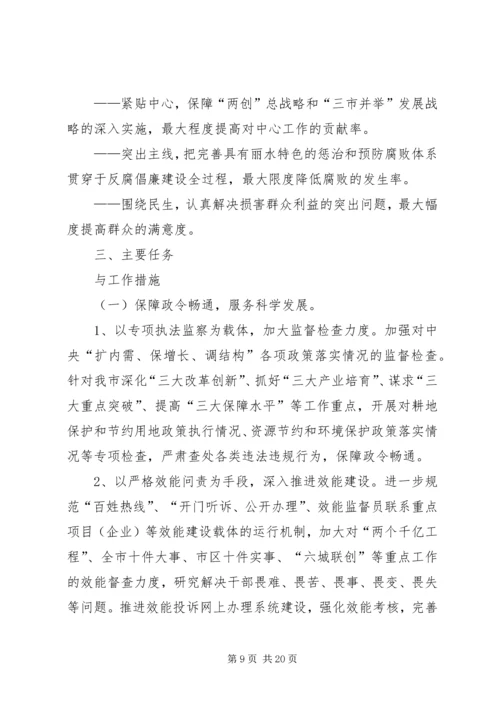 第一篇：纪检监察工作计划.docx