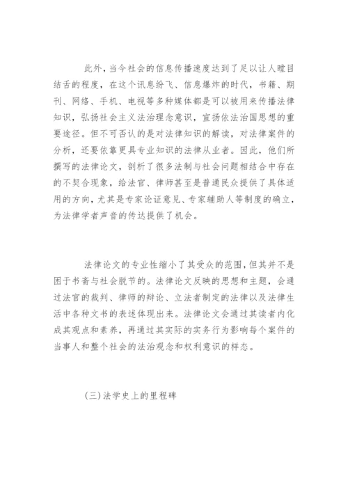 法律论文写作心得.docx