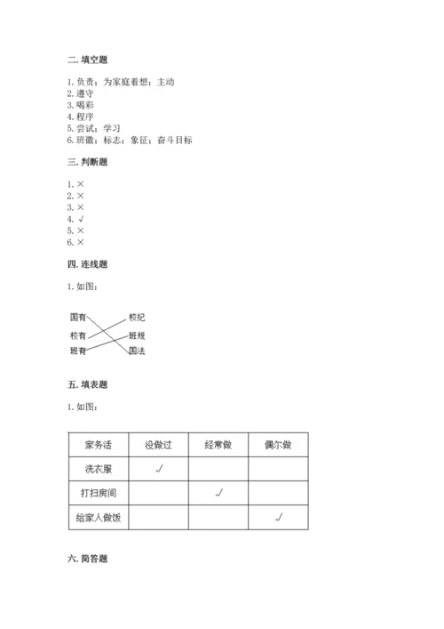 部编版小学四年级上册道德与法治期中测试卷答案下载.docx