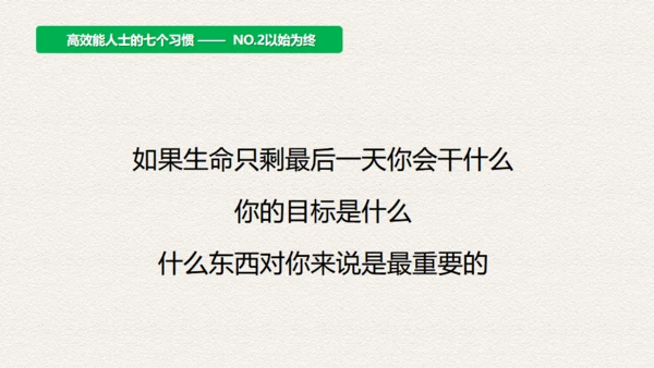 高效人士7个习惯，好习惯通用PPT模板