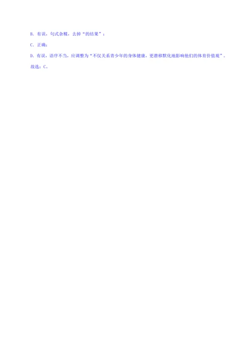 《句子成分搭配要恰当》微课学习任务单设计