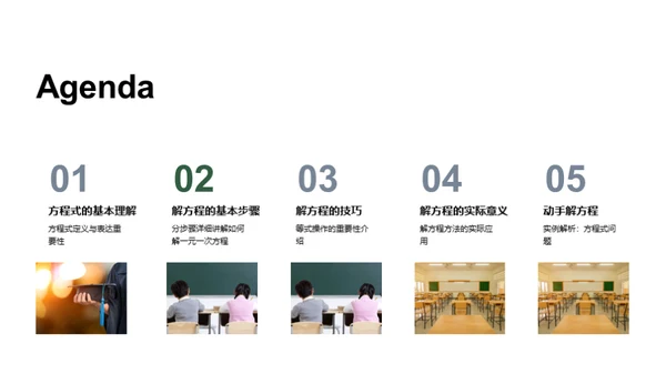 掌握方程解析