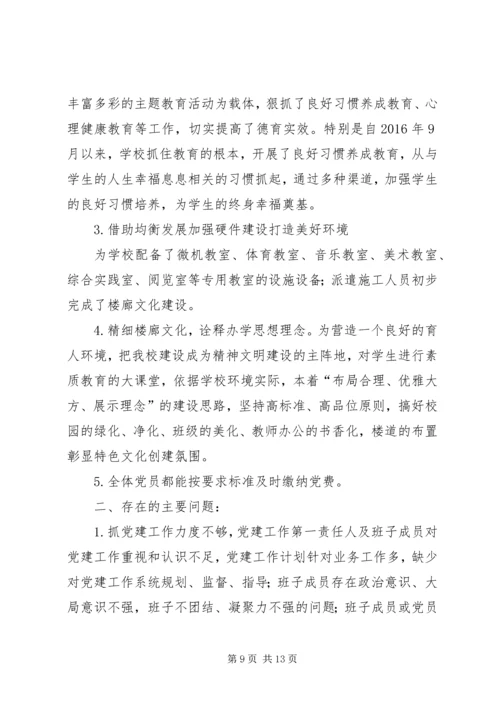 某某二校党支部换届选举工作报告.docx