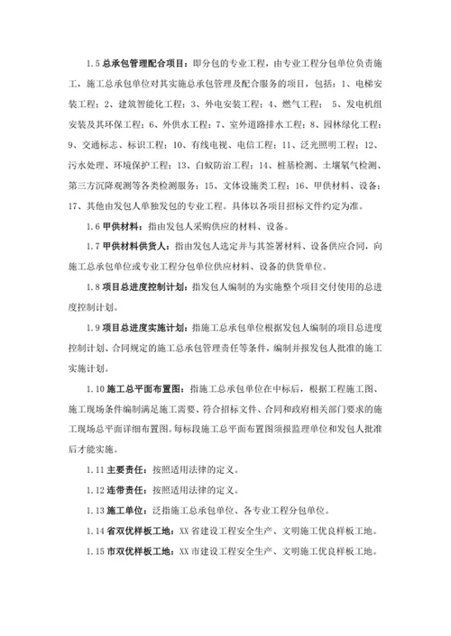 施工总承包管理配合管理办法