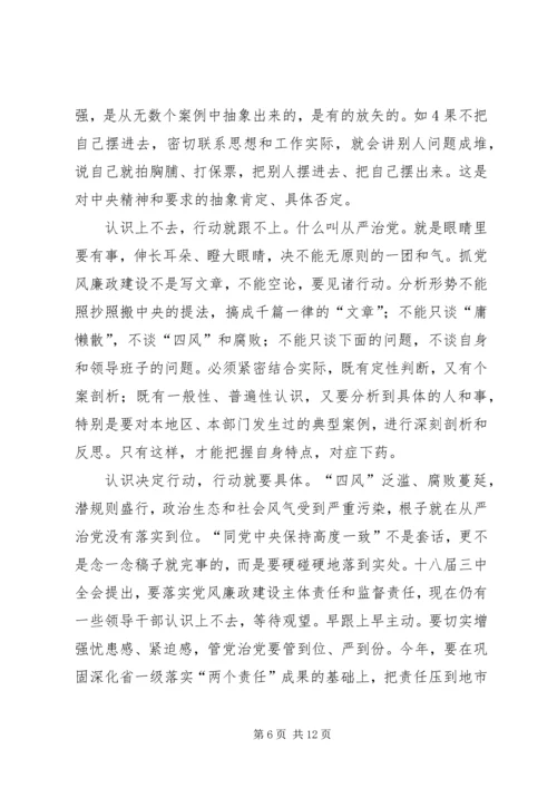 党风廉政建设和反腐败斗争形势与任务之一观后感.docx