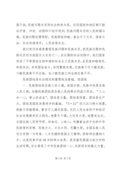 形势与政策之心得体会 (4).docx