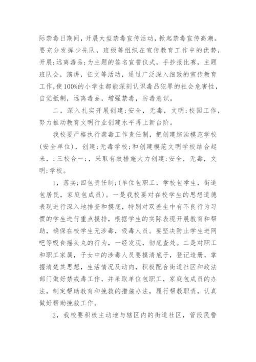 禁毒教育教学计划.docx