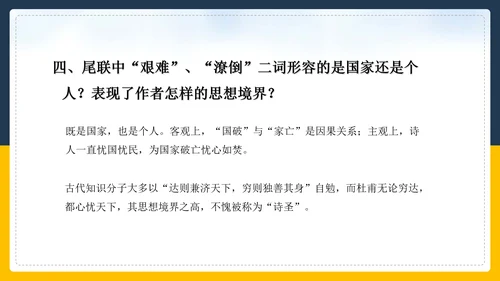 登高诗词解斩PPT教学课件