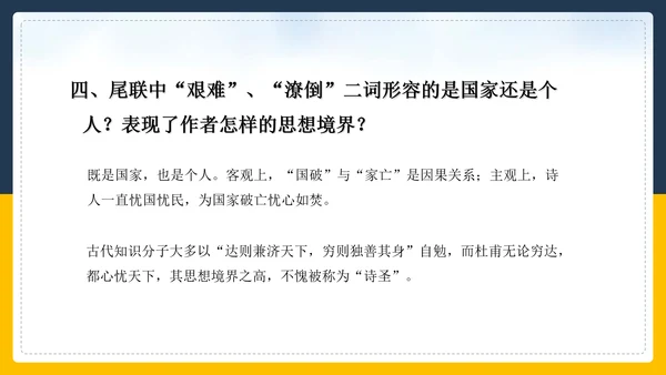 登高诗词解斩PPT教学课件