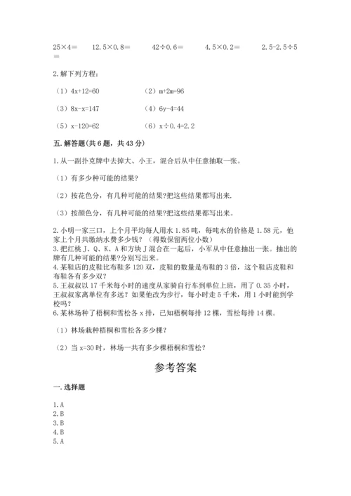 人教版数学五年级上册期末考试试卷（轻巧夺冠）.docx