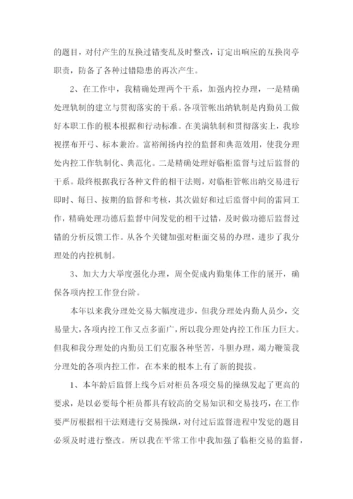 会计主管述职报告15篇.docx