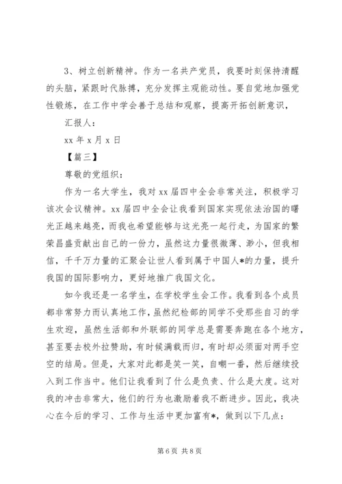 学习新党章的思想汇报【三篇】.docx