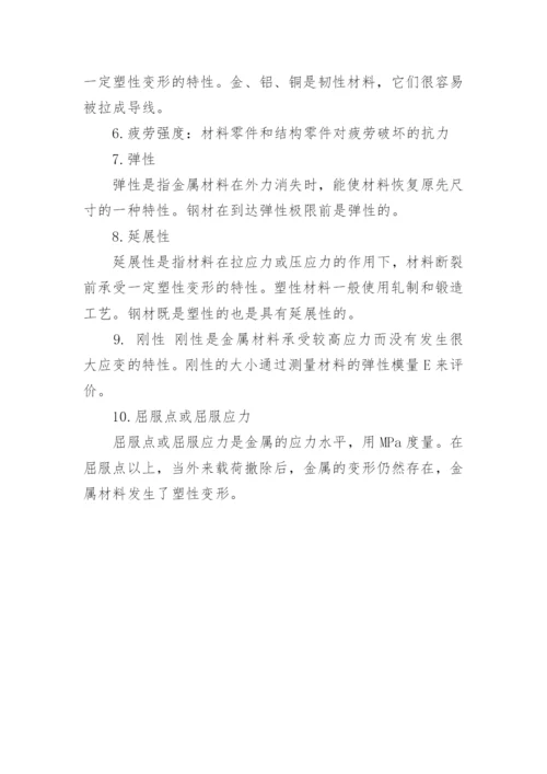 材料力学性质对于性能的分析影响因素研究论文.docx